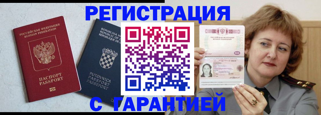 временная регистрация недорого в Рузе